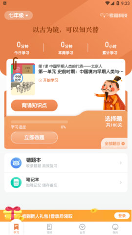 初中历史考霸教育app