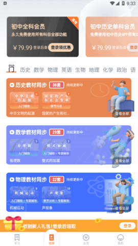 初中历史考霸教育app