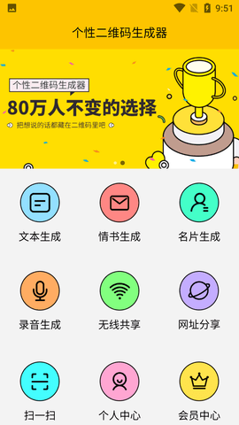 个性二维码生成器破解会员版