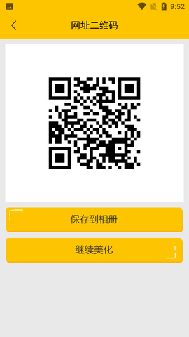 个性二维码生成器破解会员版