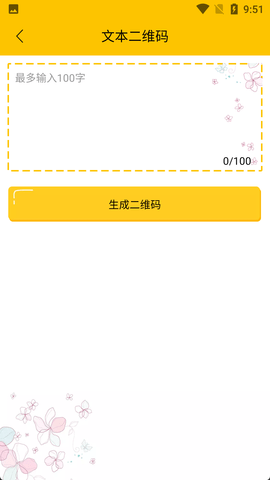 个性二维码生成器破解会员版