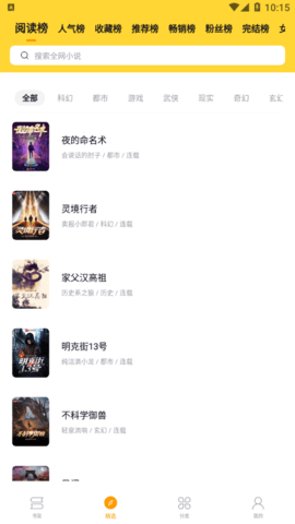锤子小说阅读网App官方版