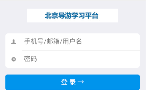 导游学院最新版