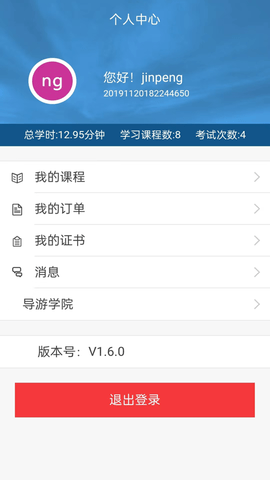 导游学院最新版