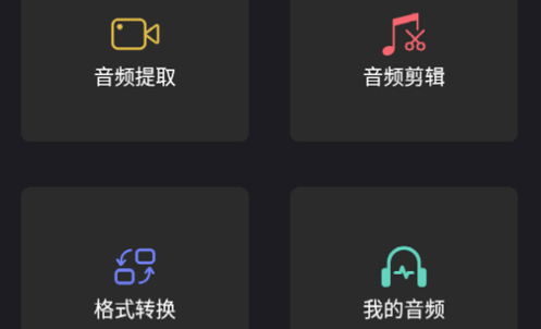 音乐音频提取器免费版