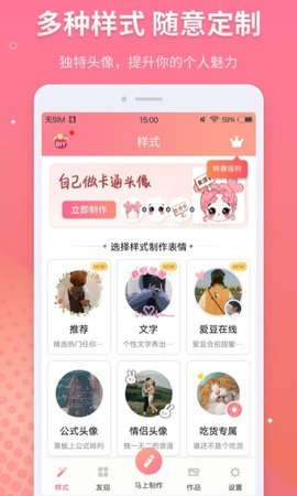 情侣头像制作免费版