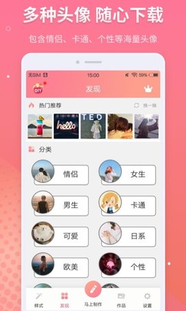 情侣头像制作免费版