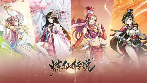 炼仙传说新手前期开局怎么玩 炼仙传说新手开局攻略
