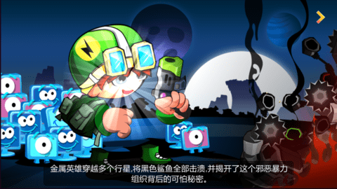 装甲特工破解版