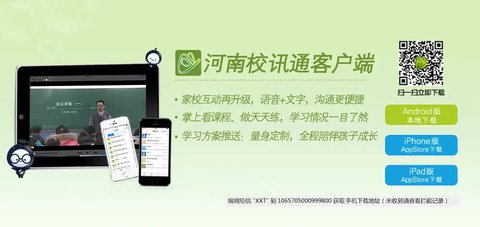 河南校讯通手机版
