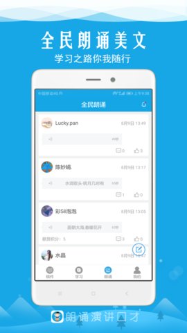 朗诵演讲口才安卓版