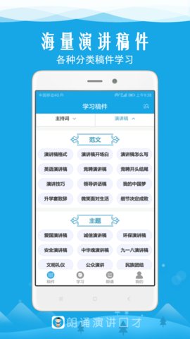 朗诵演讲口才安卓版