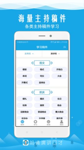 朗诵演讲口才安卓版
