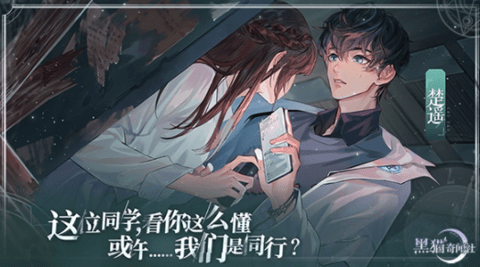 黑猫奇闻社2025最新版