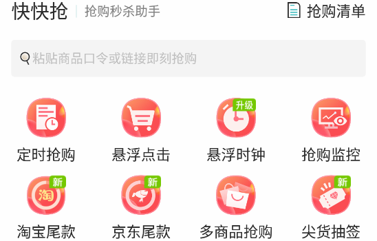快快抢电商购物app