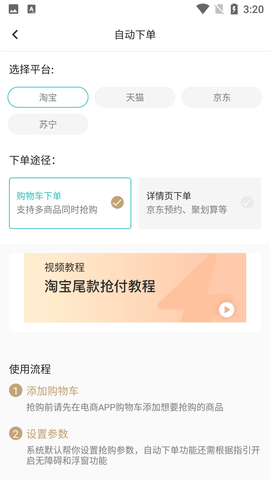 快快抢秒杀抢购助手