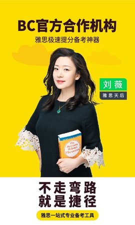 土豆雅思单词官方版