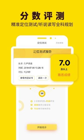 土豆雅思单词官方版