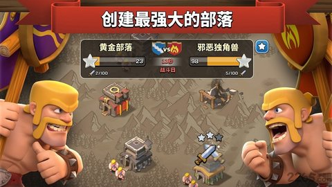 部落冲突国际版官方正版