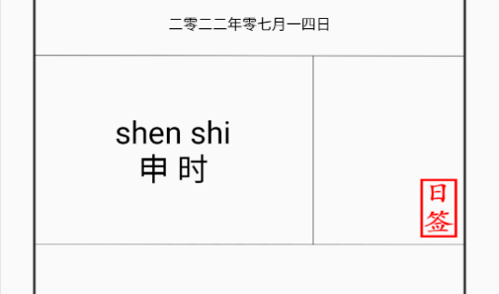 天天日历博识手机版