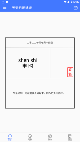 天天日历博识手机版