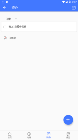 天天日历博识手机版
