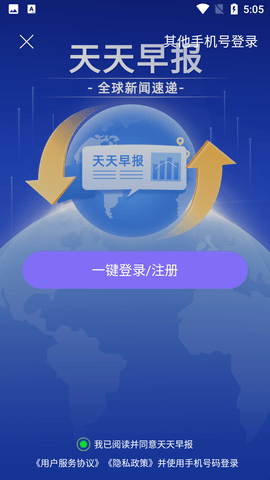 天天早报头条新闻APP