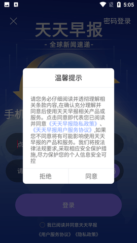 天天早报头条新闻APP