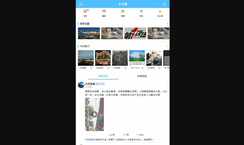 西樵论坛官方版