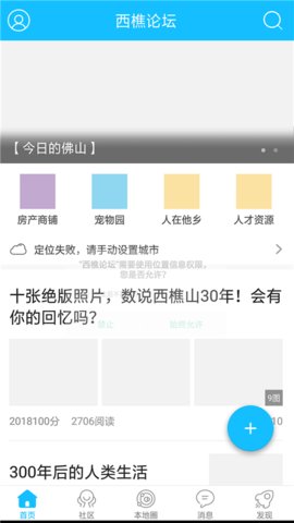 西樵论坛官方版