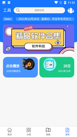 尘墨软件库永久破解版