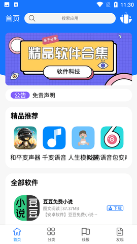尘墨软件库永久破解版