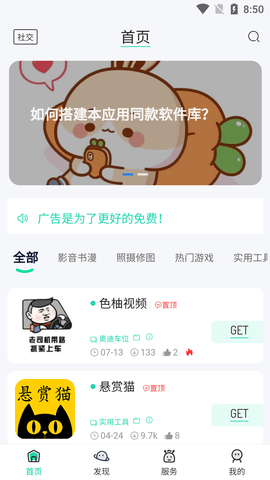 BQB软件库VIP免费版