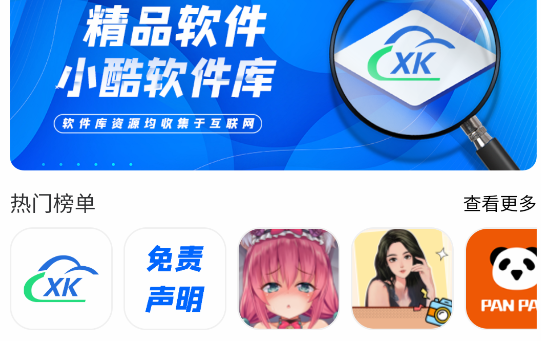 小酷软件库分享合集APP