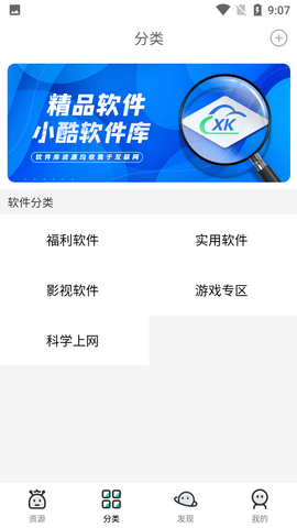 小酷软件库分享合集APP