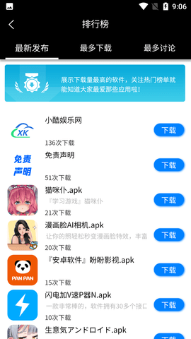 小酷软件库分享合集APP