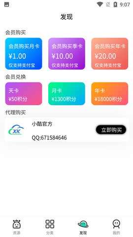 小酷软件库分享合集APP