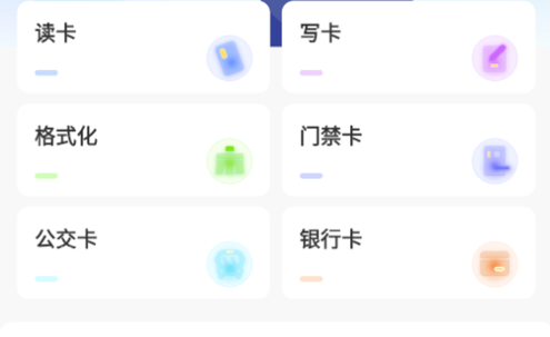 手机NFC电梯卡安卓版