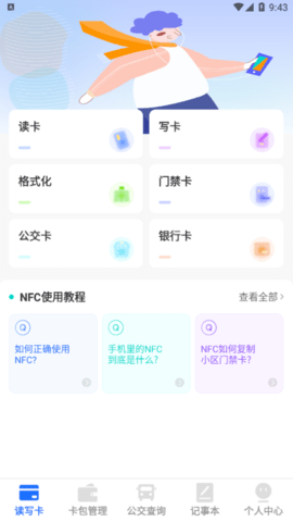 手机NFC电梯卡安卓版