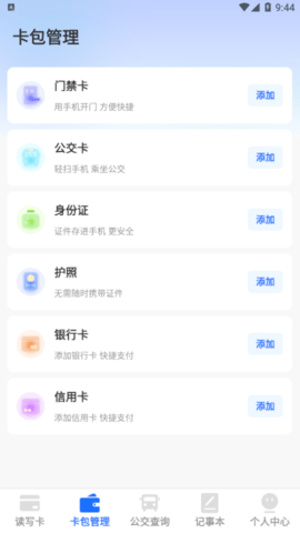 手机NFC电梯卡安卓版