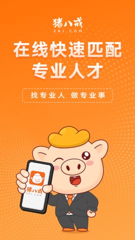 猪八戒抢单宝官方版