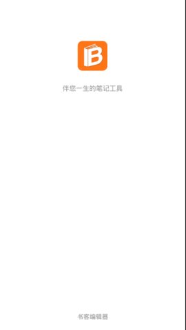 书客编辑器最新版