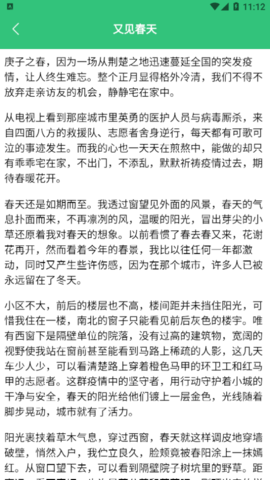 文学阅读器免费版