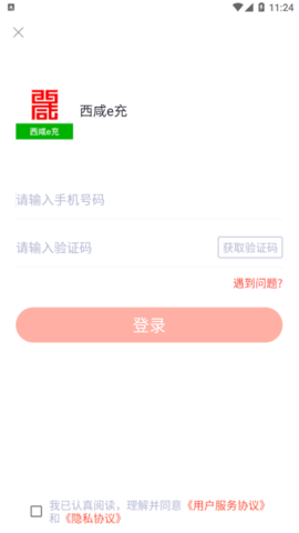 西咸e充最新版