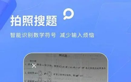 刷刷题拍照搜题破解版