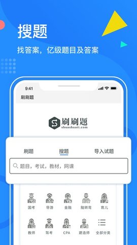 刷刷题拍照搜题破解版