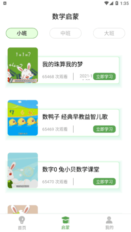 橙瓜儿童多多启蒙学习App