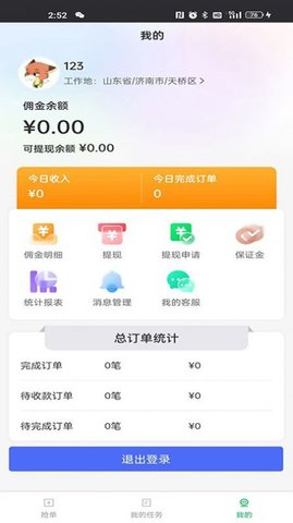小嗨跑腿接单平台App