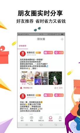 智惠街区APP