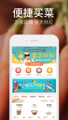 饿了么有菜官方版